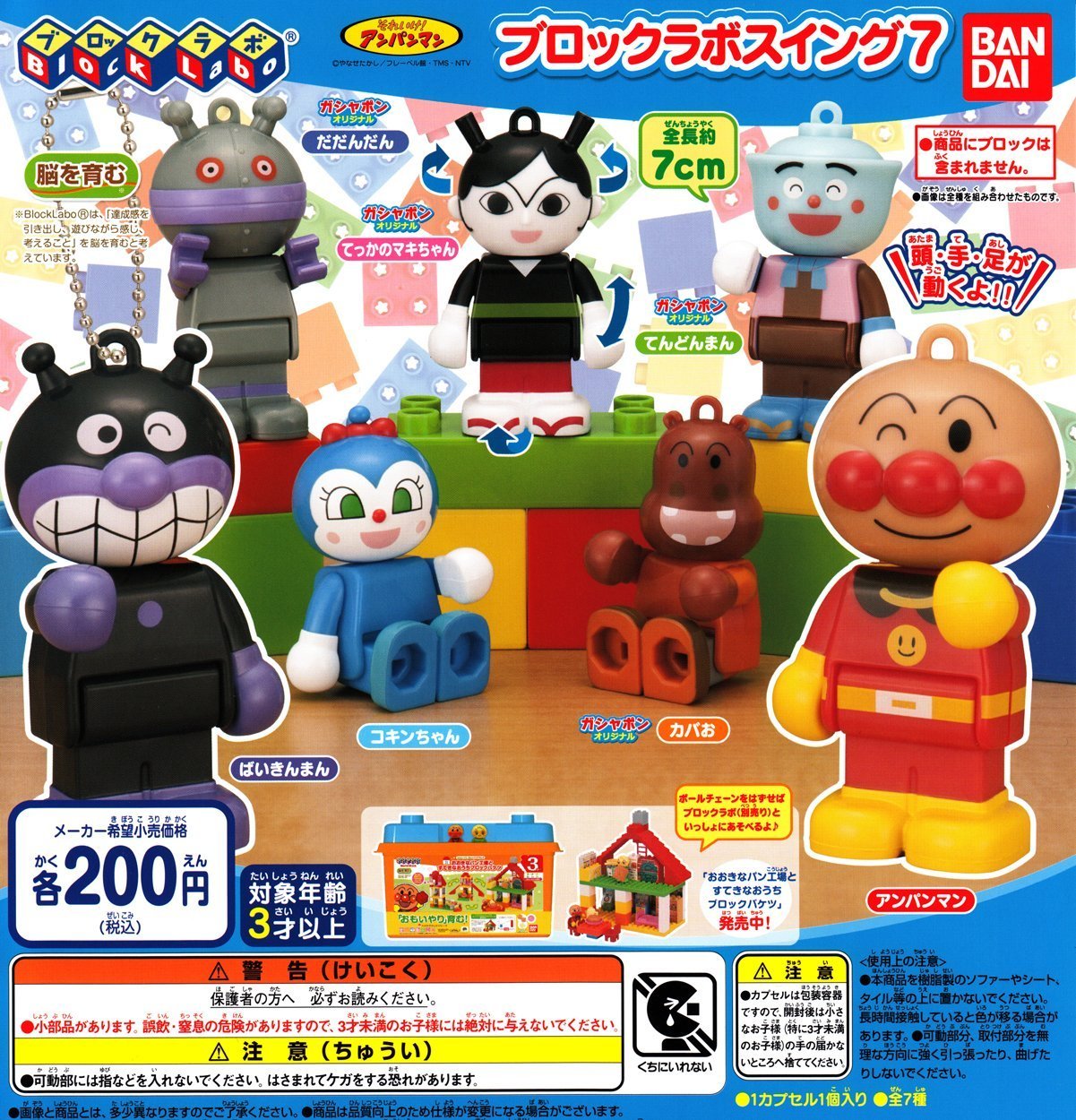 Amazon | それいけ！アンパンマン ブロックラボスイング7 ［全7種 