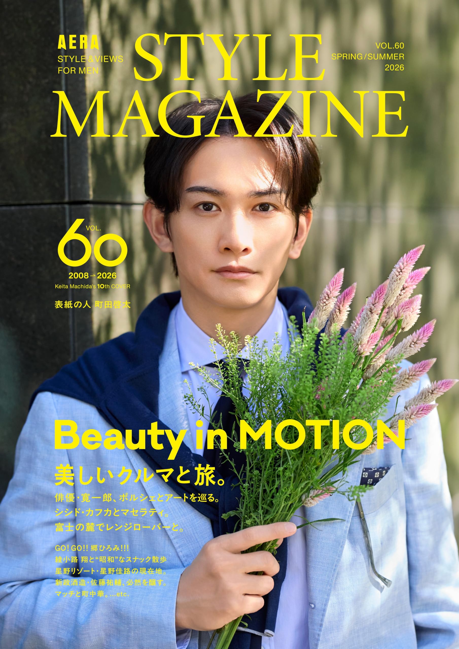 (未使用･未開封品)　AERA STYLE MAGAZINE (アエラスタイルマガジン) VOL.17 2012年 11/30号 [雑誌] 60wa65s 81V7DRh-hhL.jpg