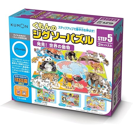 Amazon くもんのジグソーパズル Step5 発見 世界の動物 おもちゃ おもちゃ