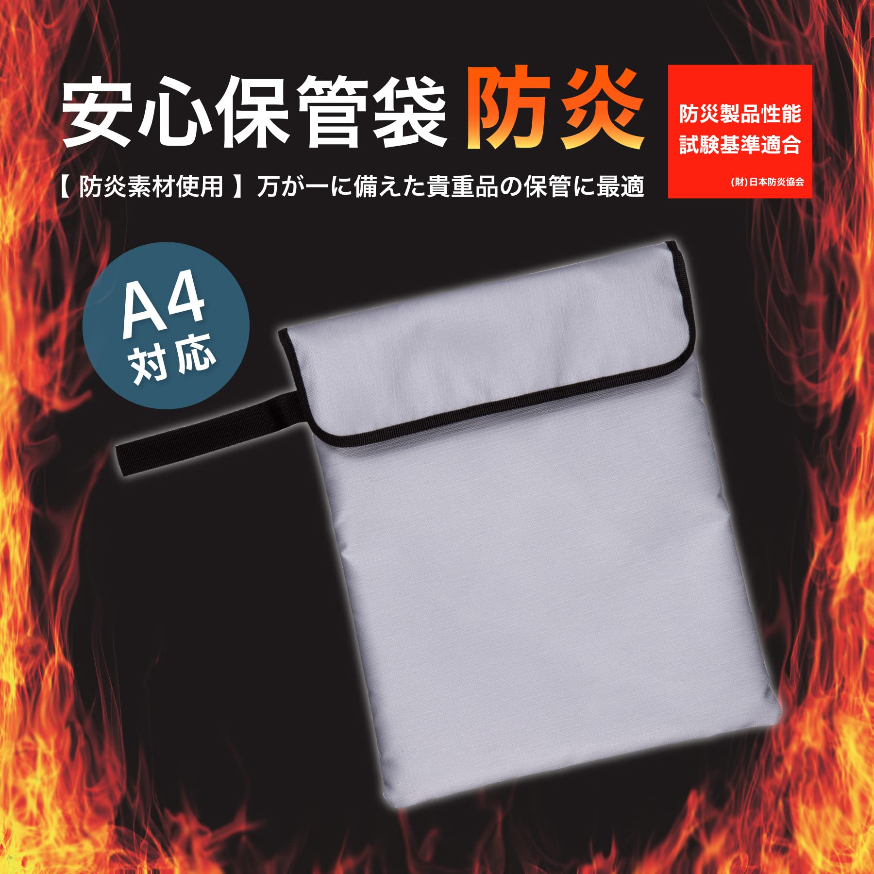 Amazon | アスカ 安心保管袋 防炎タイプ A4サイズ FP200 シルバー