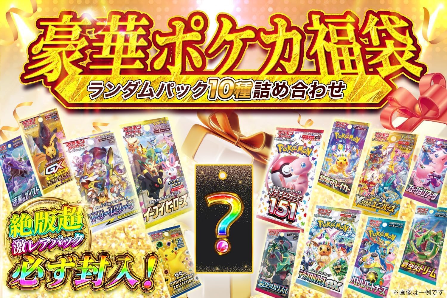 【クリスマスラッピング済み】【激レア10パック詰め合わせ】 絶版 福袋 入手困難なパック確定封入 オリパ 【プレゼントに最適】 セット品