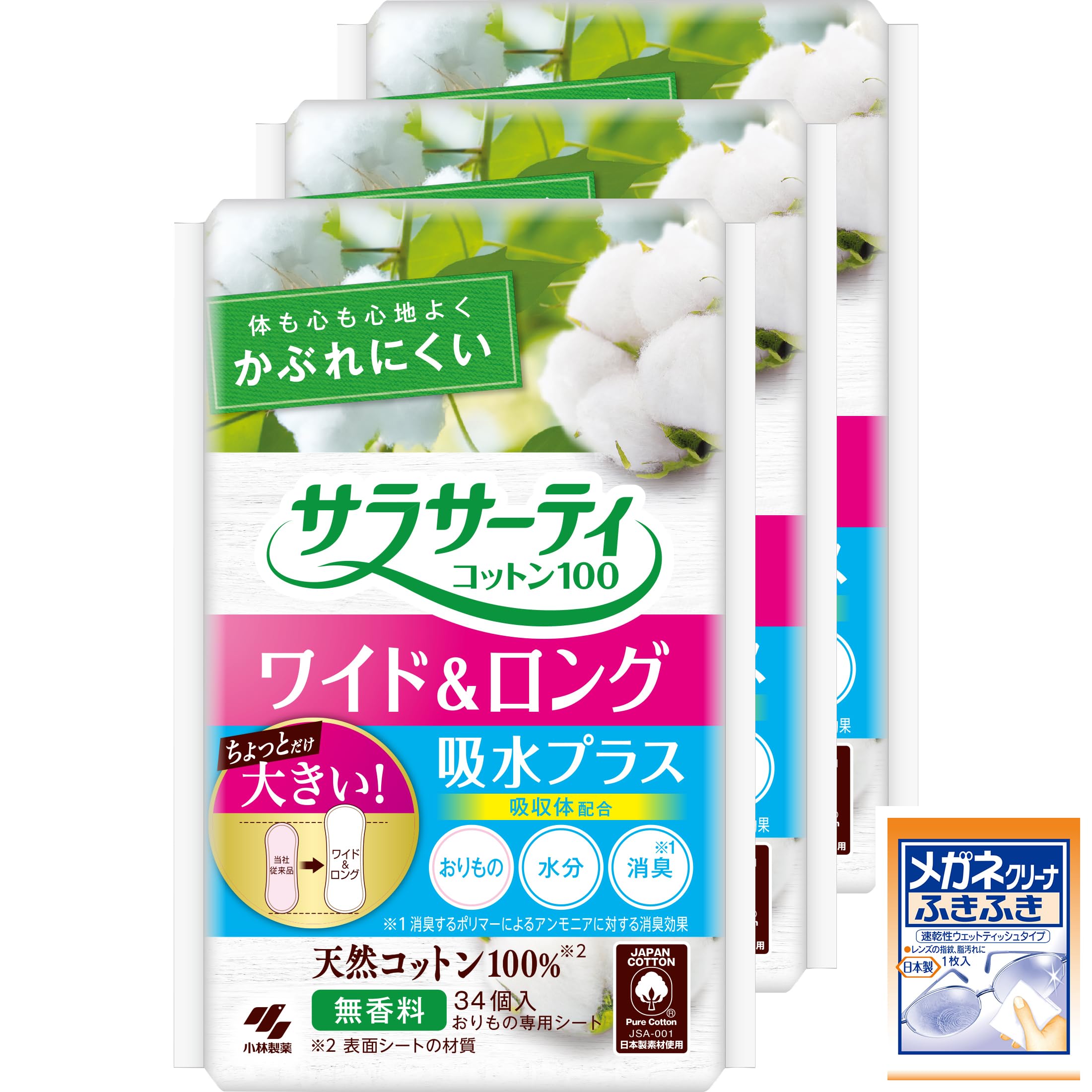 サラサーティ 【まとめ買い】 コットン100 ワイド&ロング 吸水プラス ちょっとだけ大きい 安心サイズ 無香料 おりものシート 34個入×3個 (おまけ付) 小林製薬 【Amazon.co.jp限定】