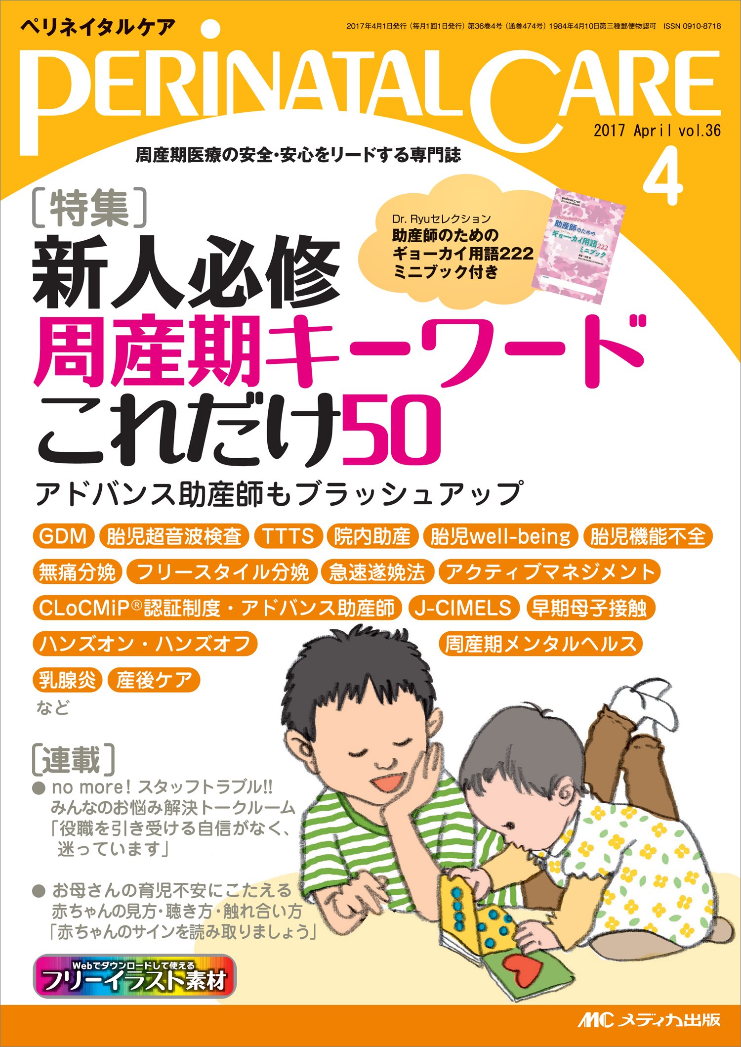 Amazon.co.jp: ペリネイタルケア 2017年4月号(第36巻4号)特集:新人必修