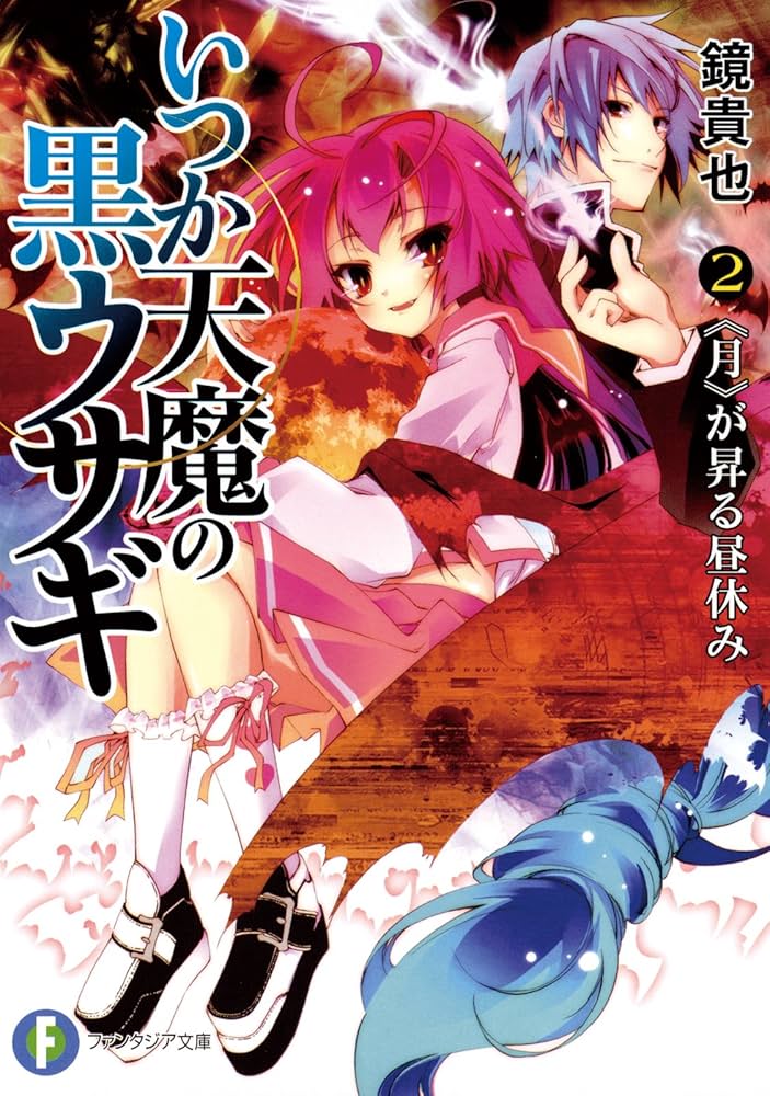 プロジェクトレヴォリューション　いつか天魔の黒ウサギ大兎ヒメア　サイン プロジェクトレヴォリューション いつか天魔の黒ウサギ大兎