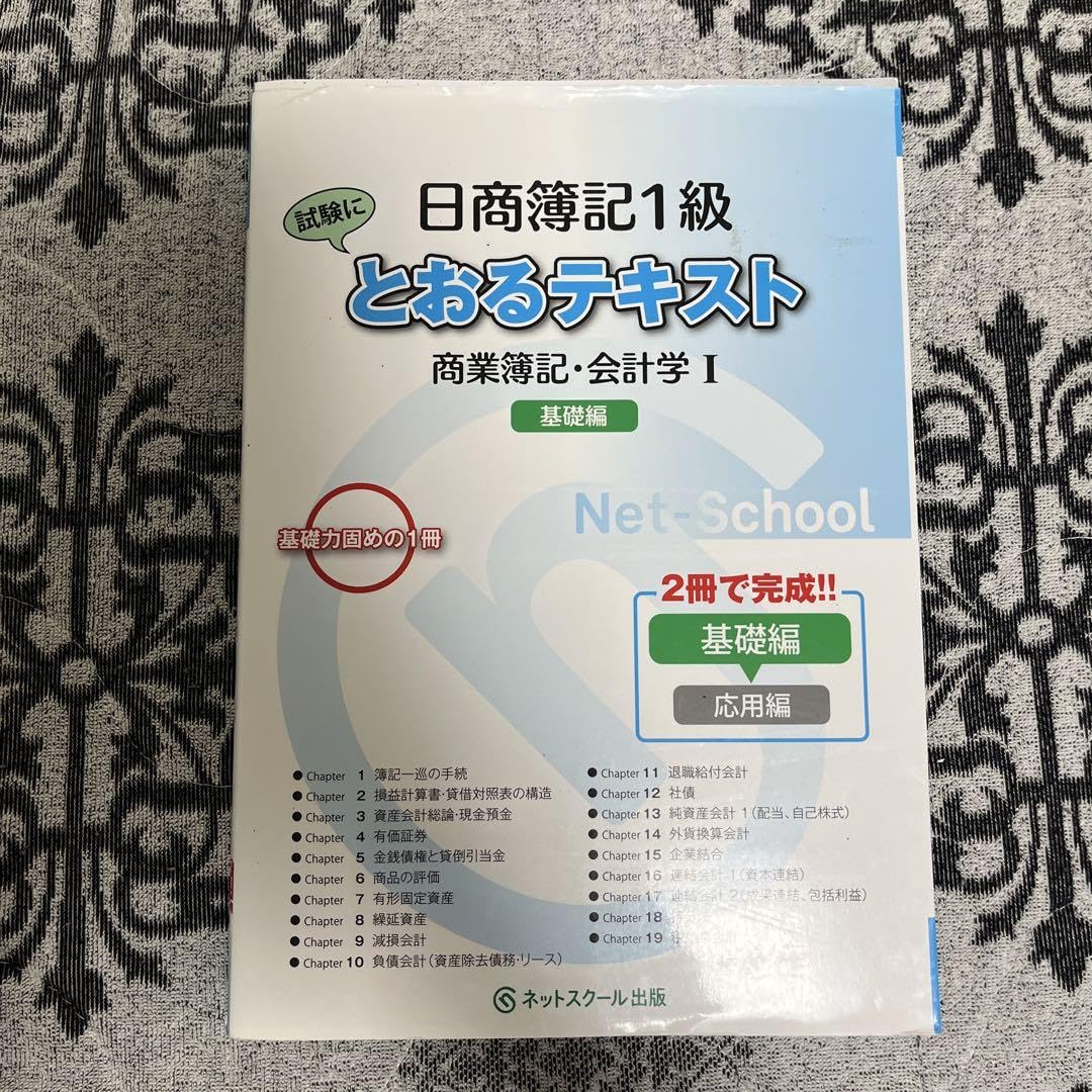 Amazon.co.jp: 日商簿記1級とおるテキスト 商業簿記会計学Ⅰ