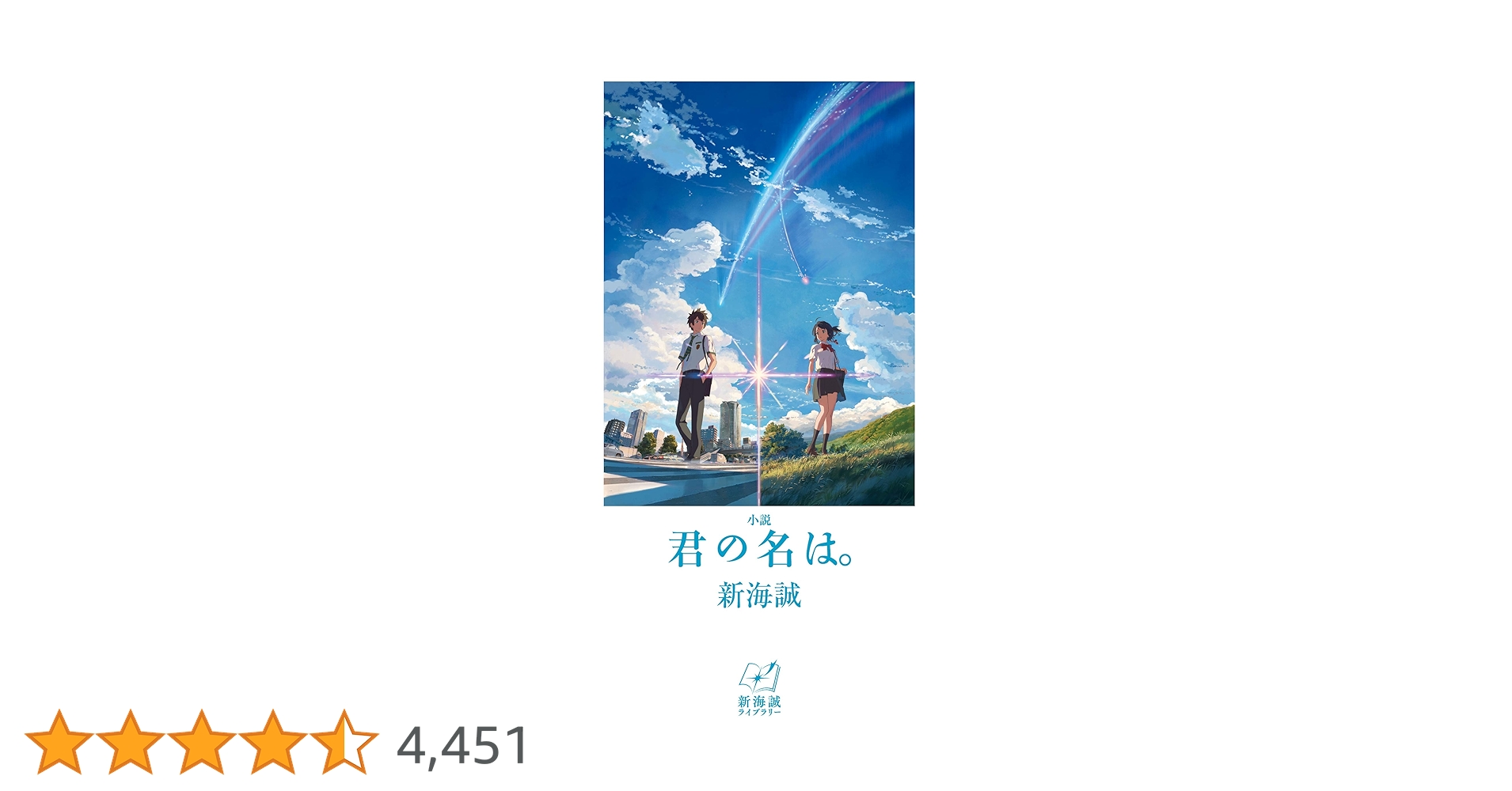 君の名は。　スリーブ 君の名は。×FUN！TOKYO！モバイルスタンプラリー」公開日の8月26