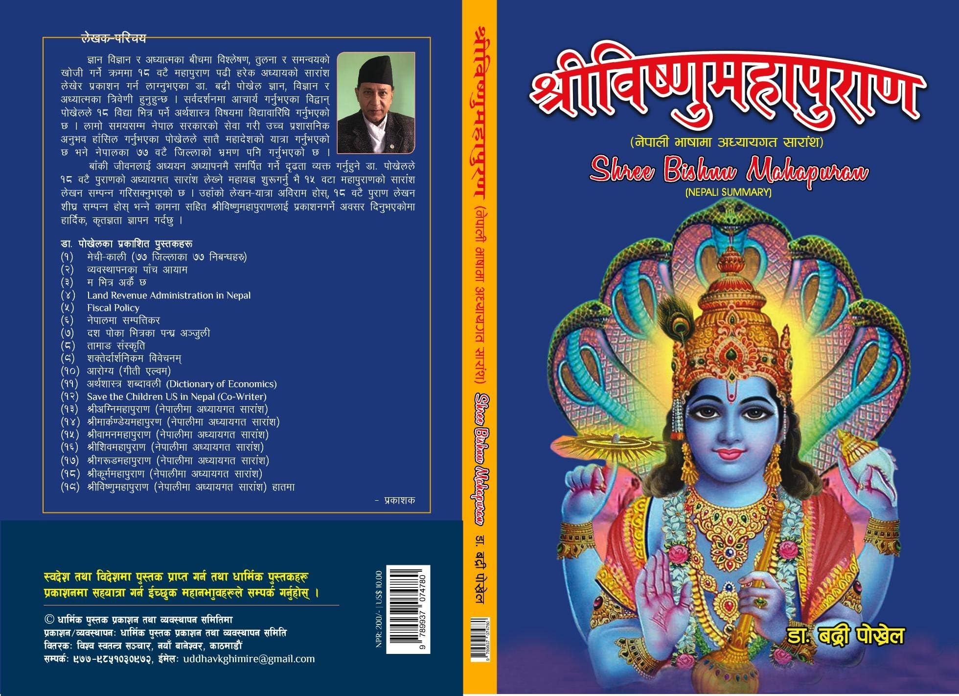 Vishnu Puran