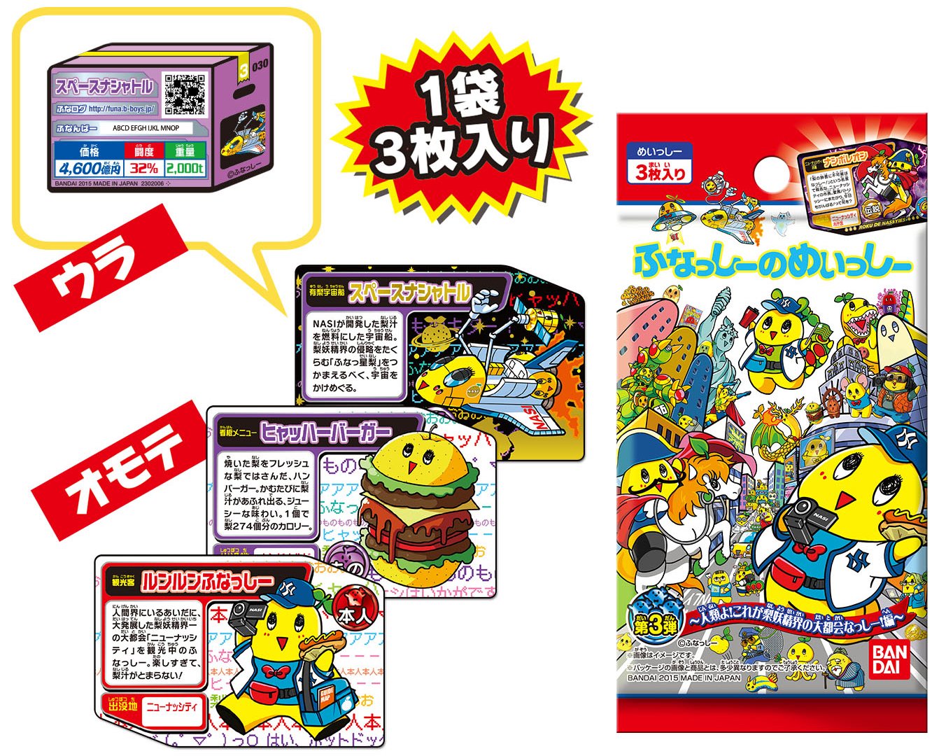 Amazon.co.jp: ふなっしーのめいっしー 第3弾(BOX) : おもちゃ Amazon.co.jp: ふなっしーのめいっしー 第3弾(BOX) : おもちゃ