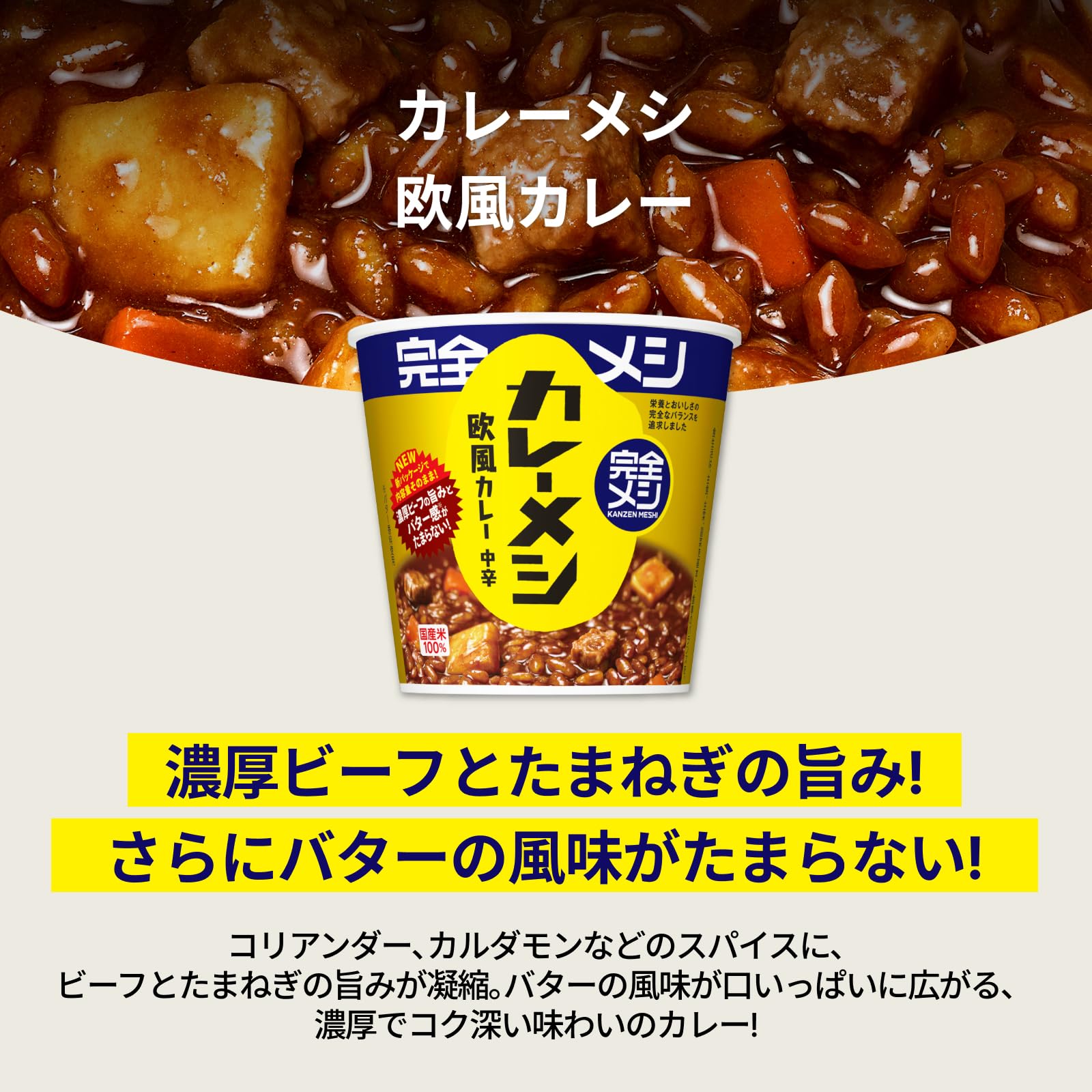 Amazon.co.jp: 【完全メシ】日清食品 計24食セット カレーメシ 欧風