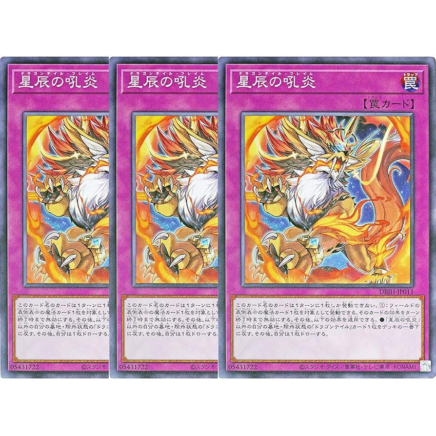ドラゴンテイル フルコン 各3枚セット 関連カード付き Amazon.co.jp: 【3枚セット】 遊戯王カード DBJH-JP011 星辰の吼