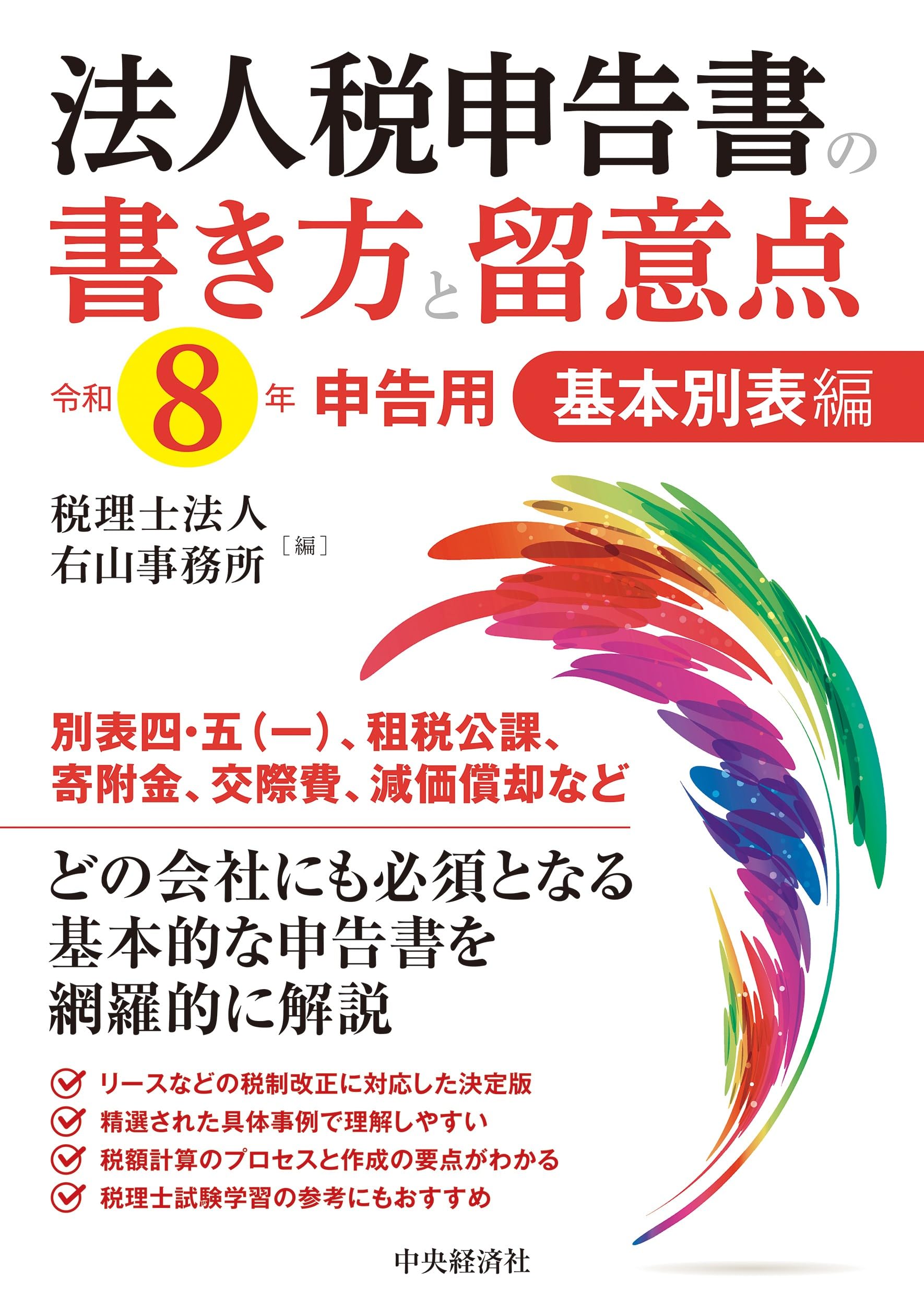 ★入手困難★ 筒井一成税理士事務所 - 別表5（2）の書き方 法人税確定申告書 平成2年版　東海4県　高額納税者・法人申告所得名鑑※中部経済新聞社 ビジネス・経済