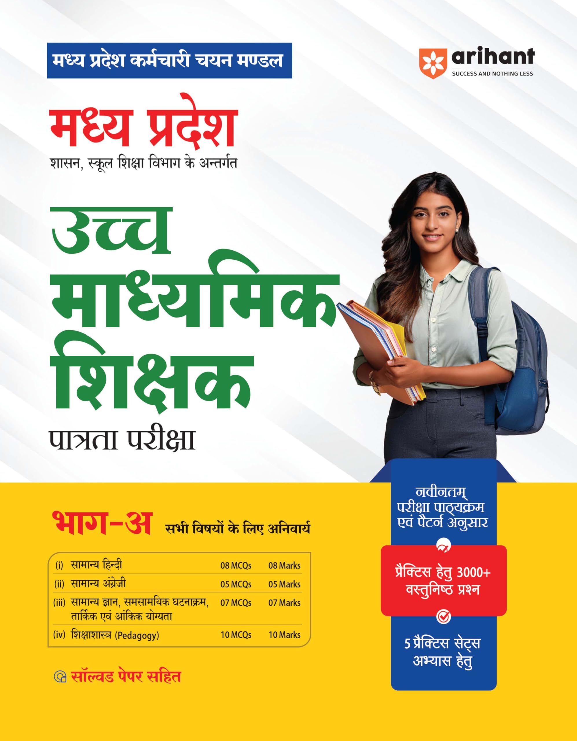 Madhya Pradesh Uch Madhyamik Shikshak Patarta Pariksha Bhag - A