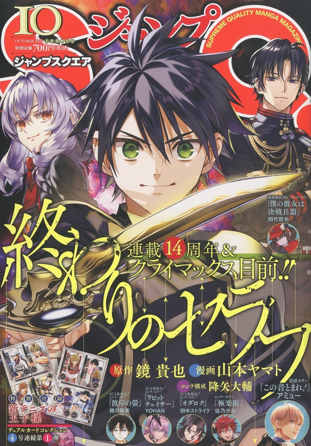 ジャンプスクエア (10月号) |本 | 通販 | Amazon