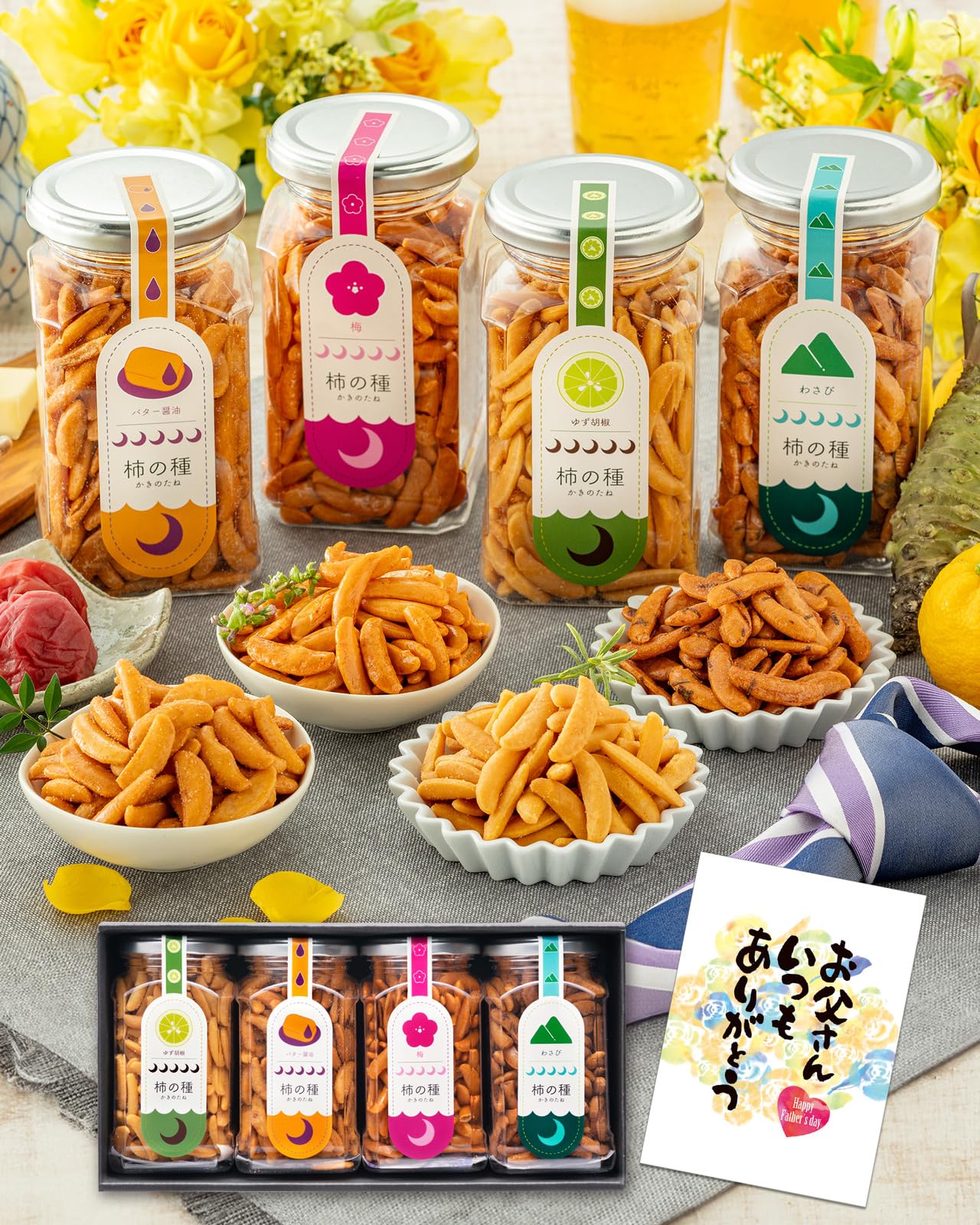 Amazon | 長崎心泉堂 父の日 ギフトプレゼント おつまみ セット 柿の種