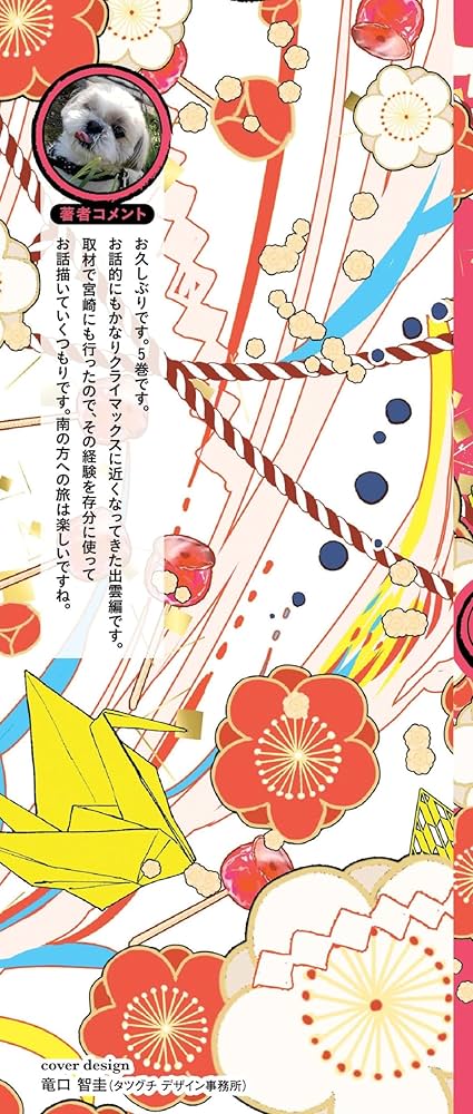 さきたま 5巻 (Nemuki+コミックス) | 高山 しのぶ |本 | 通販