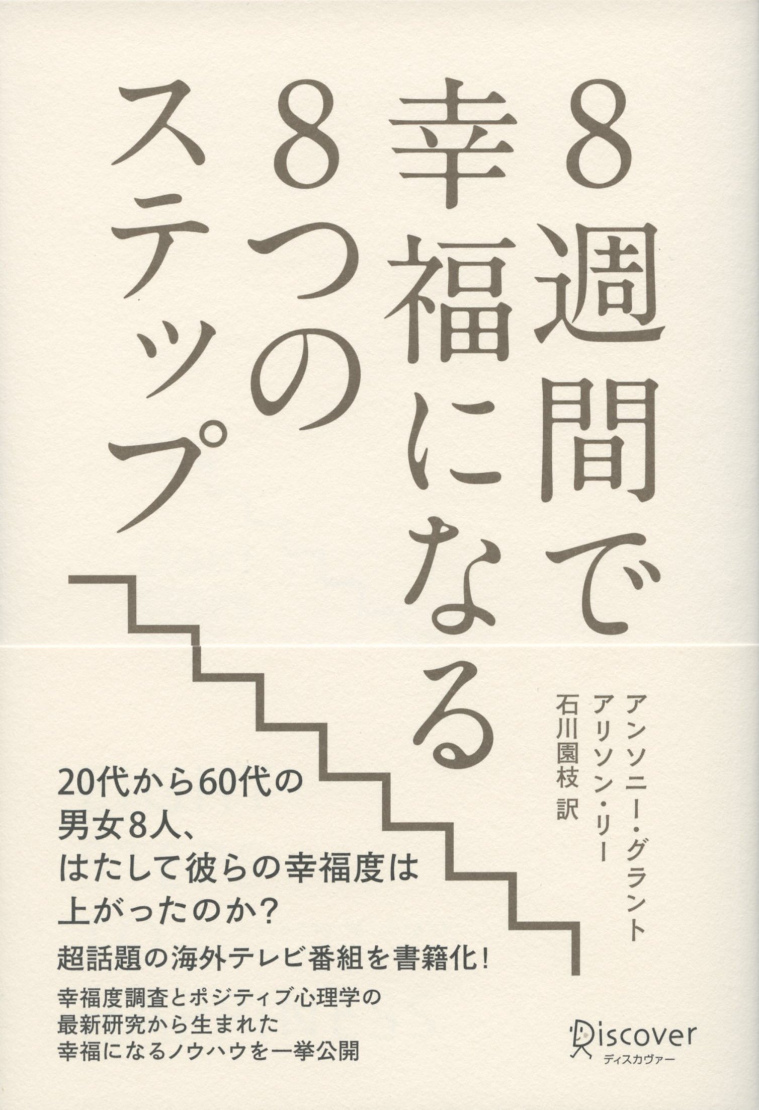 幸せの条件 アンソニー・デ・メロ著 Amazon.co.jp: アントニ−・デ・メロ: 本、バイオグラフィー