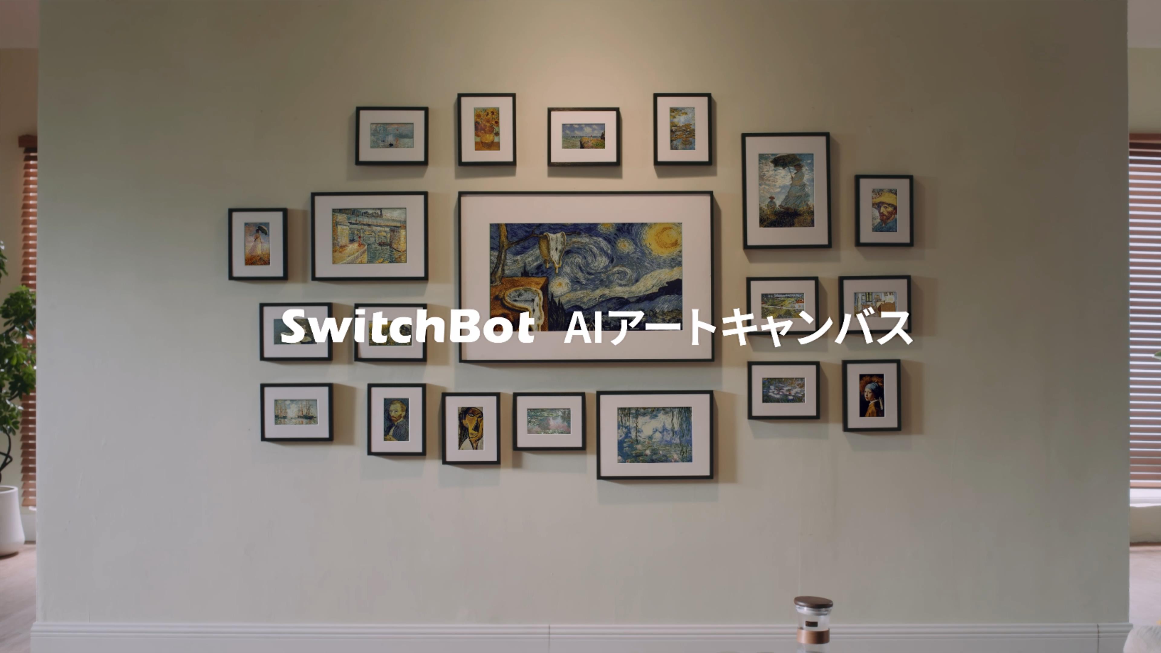 Amazon.co.jp: SwitchBot AI アートキャンバス インテリア フレーム