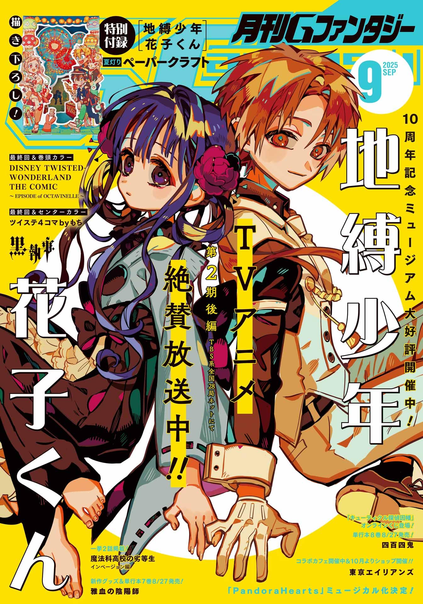 Gファンタジー 月刊 G ファンタジーの最新号【2025年9月号 (発売日2025年08月18