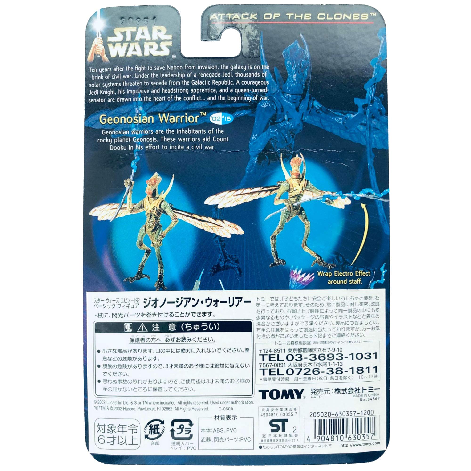 Amazon.co.jp: スターウォーズ エピソード2 ベーシック