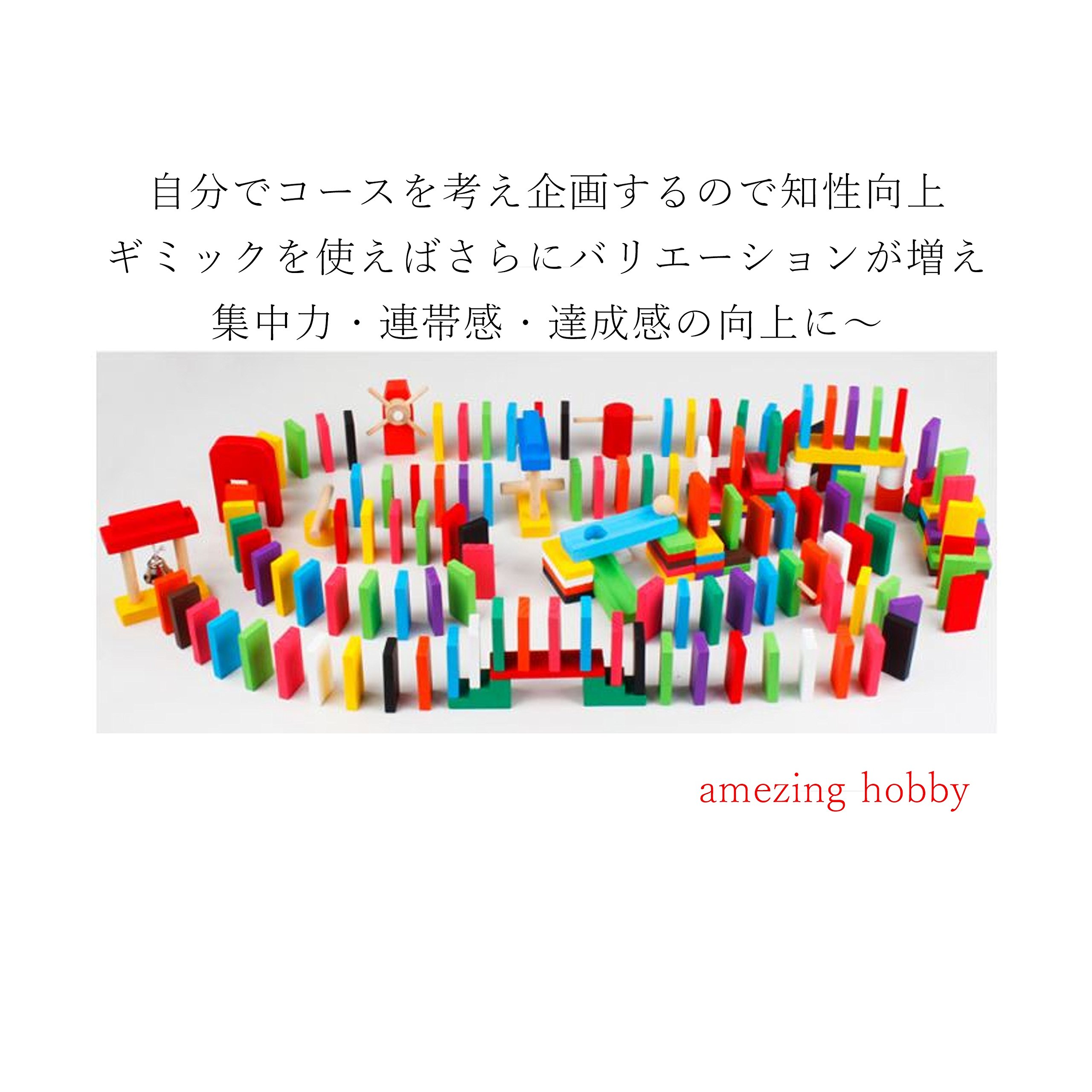 Amazon.co.jp: amazing hobby 天然木製 ドミノ 倒し 積み木 選べる 100 