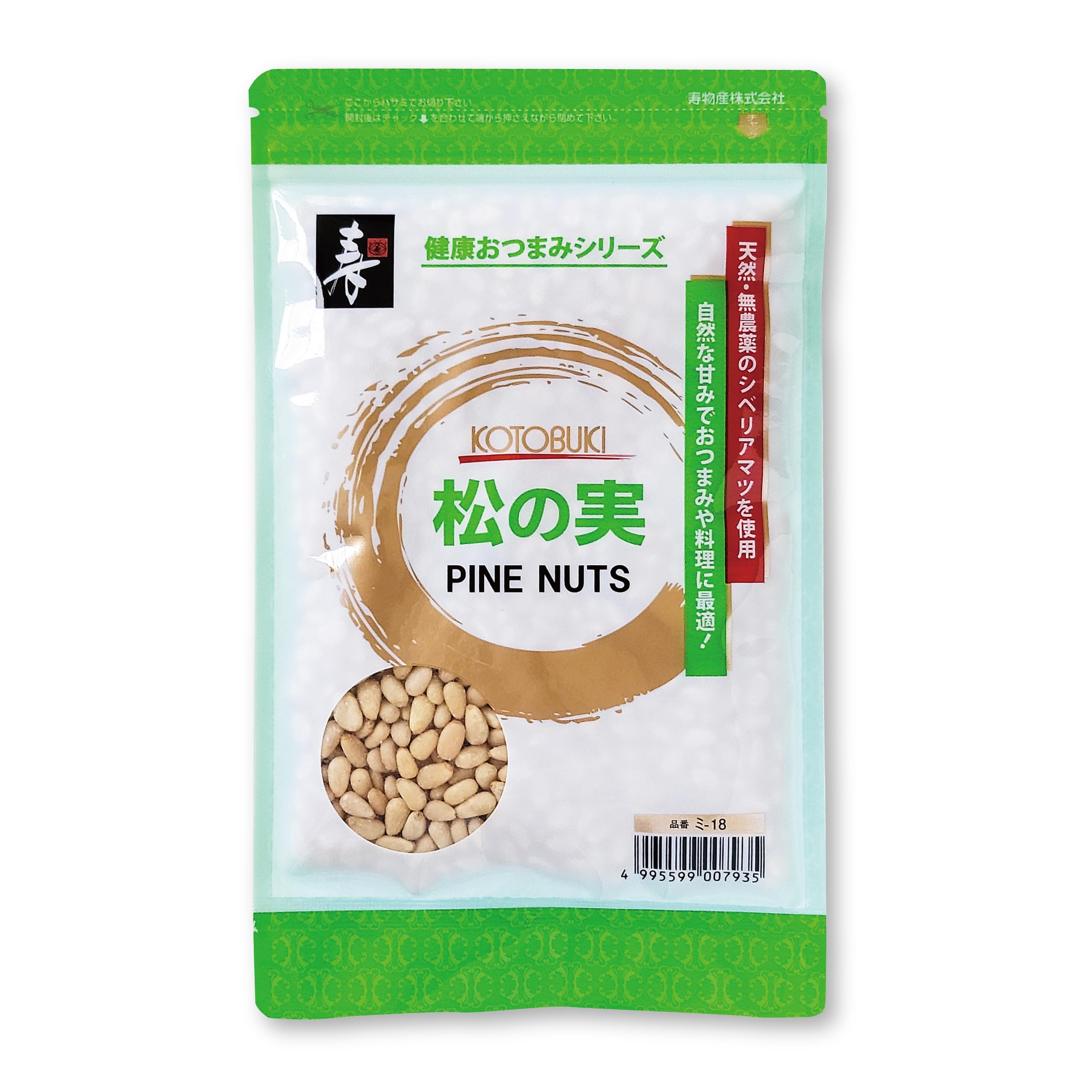 寿物産 松の実 110g シベリアマツ ピノレン酸豊富 モンゴル産 無農薬 pine nut 野生の松の実から手作業により収穫 天然松の実 ガスバリア性チャック袋・脱酸素剤入り 無塩 生タイプ Pine nut kernels