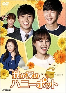我が家のハニーポットDVD-BOX2