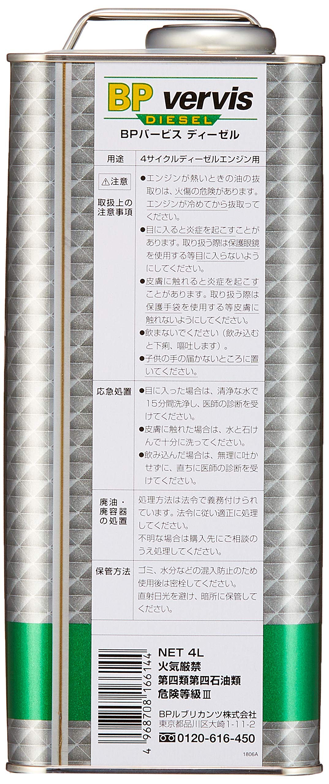 Amazon | BP(ビーピー) エンジンオイル vervis (バービス) DIESEL 5W