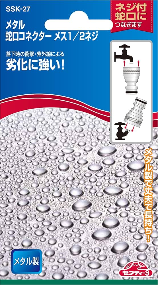 ペにさん専用　3口 Amazon | セフティー3(Safety-3) メタル蛇口コネクター ネジ付き