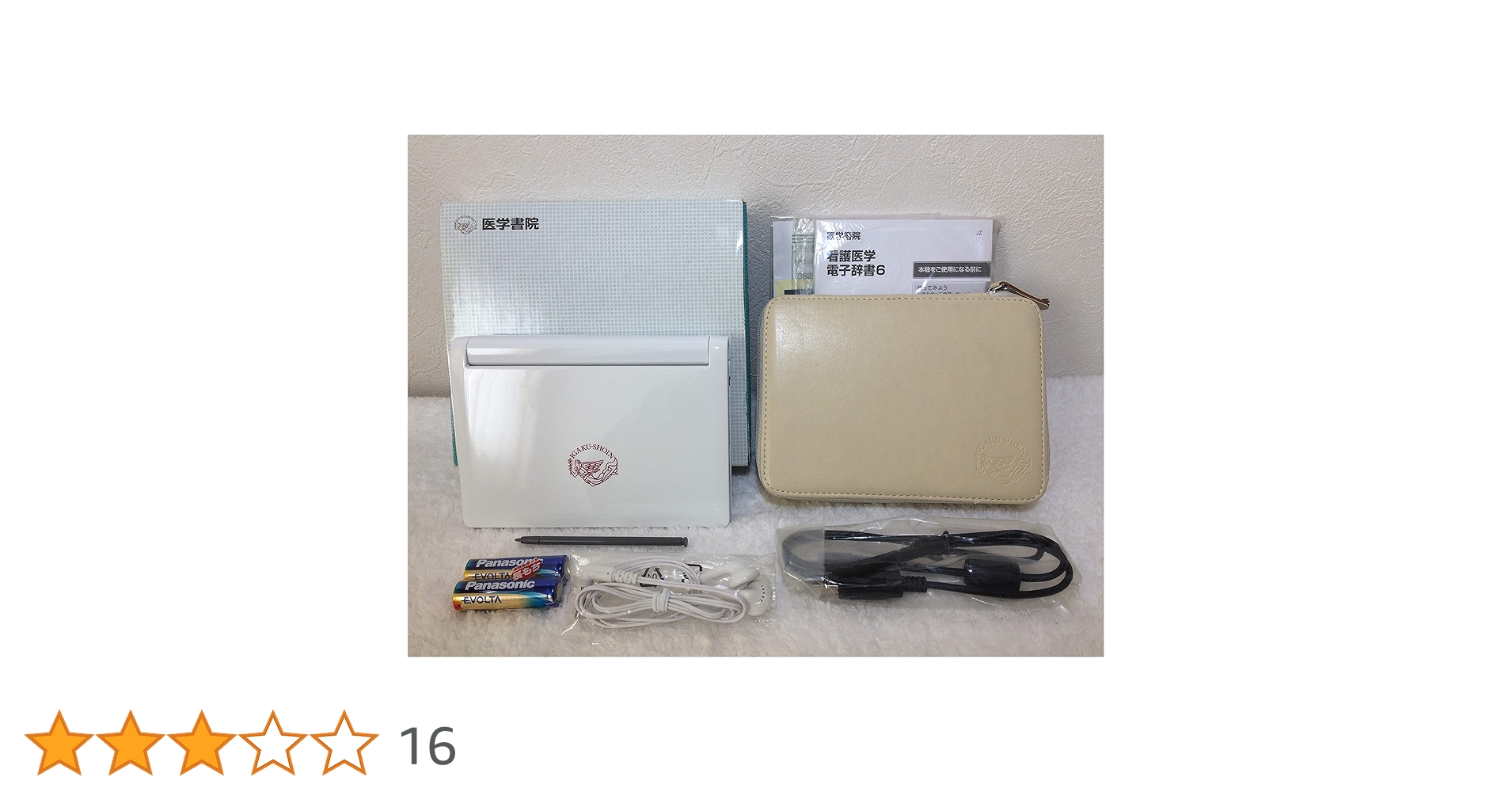 看護医学電子辞書11 IS-N11000 看護医学電子辞書11 〈IS-N11000〉 |本 | 通販 | Amazon