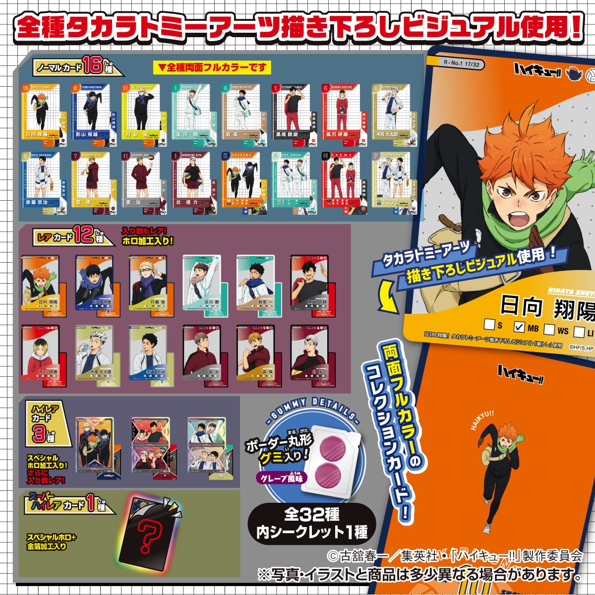 Amazon | タカラトミーアーツ(TAKARATOMY A.R.T.S) ハイキュー きゃら