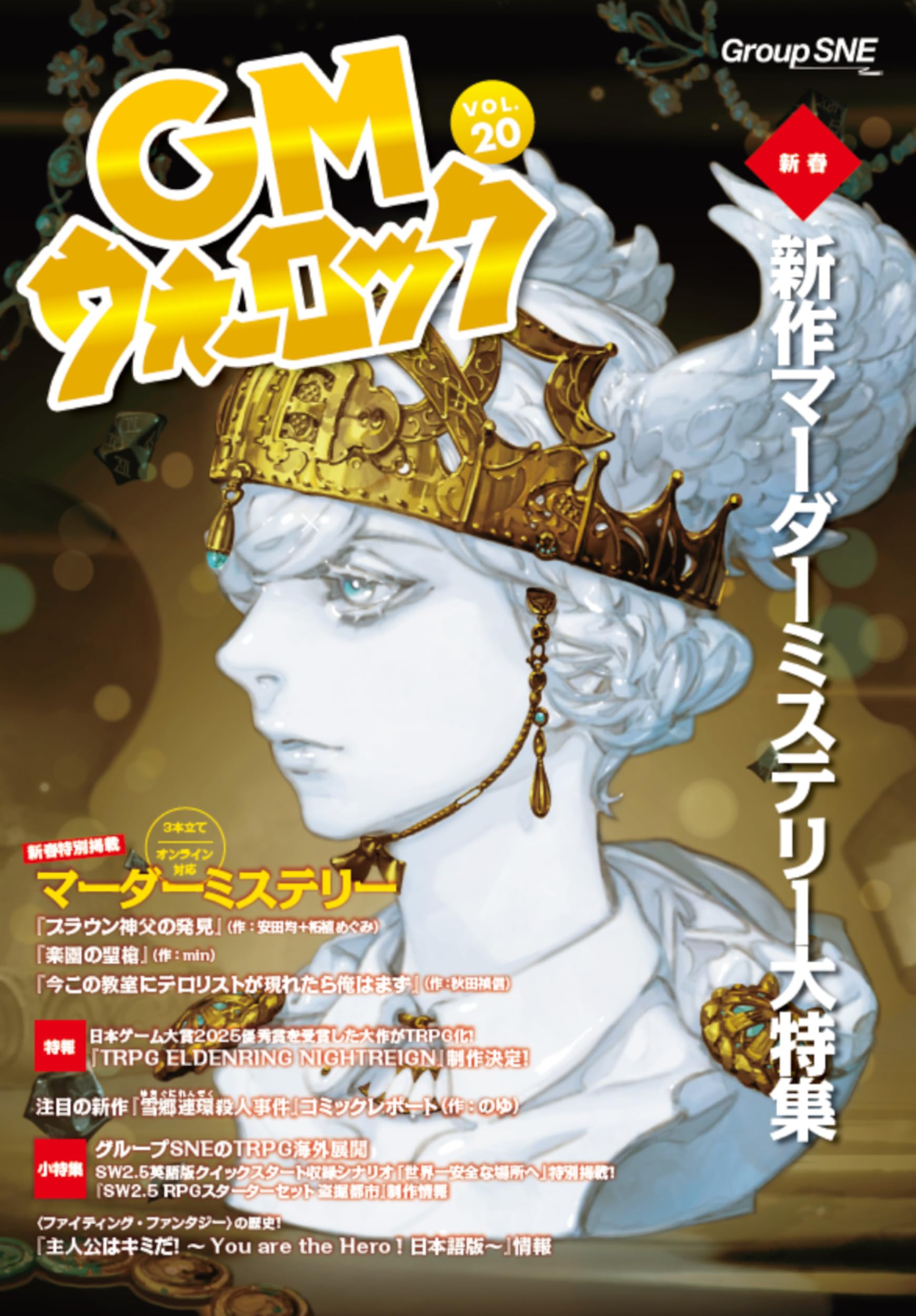 GMウォーロック VOL.20 | グループSNE |本 | 通販 | Amazon