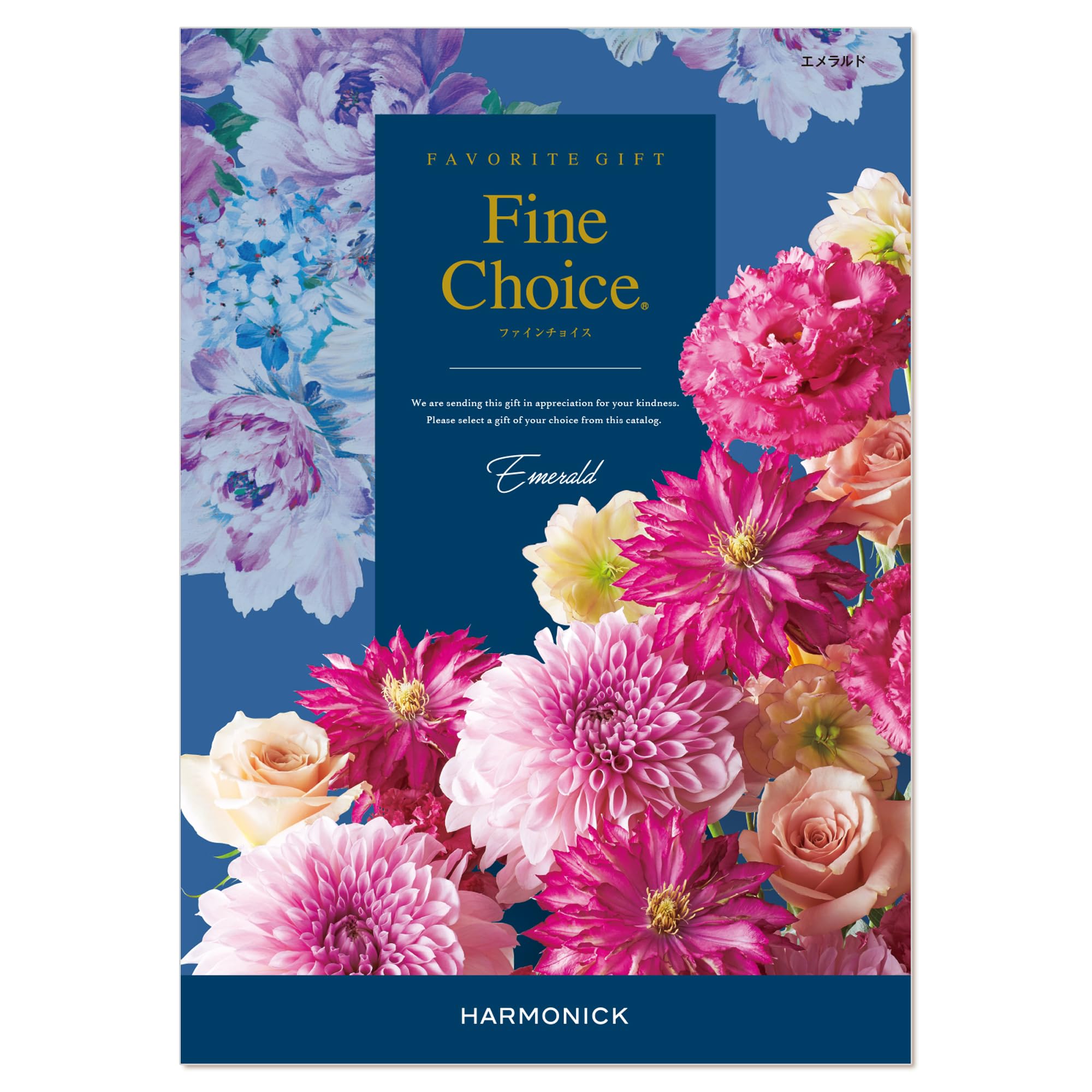 【送料無料】ハーモニック カタログギフト ファインチョイス エメラルドコース ② Amazon｜ハーモニック カタログギフト Fine Choice (ファイン