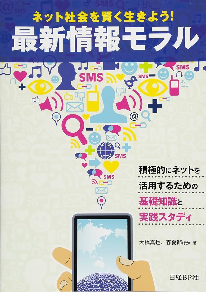 最新 社会と情報 情報モラルセキュリティ