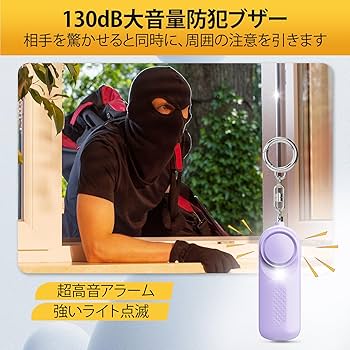 Amazon.co.jp: Ninonly 防犯ブザー 防犯アラーム 130dB大音量