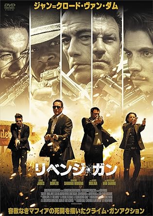 Amazon Co Jp Revenge Gun Dvd ジャン クロード ヴァン ダム ジョシュ ヘンダーソン アルフレッド モリナ レニー ジェームズ キース パーマー Dvd
