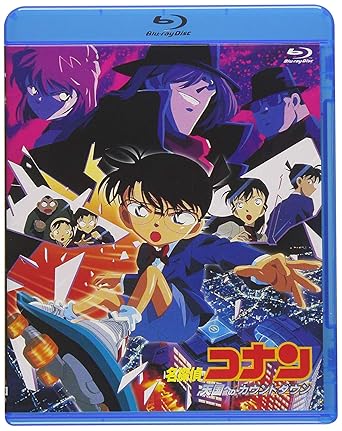 劇場版名探偵コナン 天国へのカウントダウン (Blu-ray)
