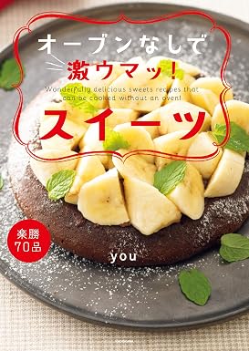 オーブンなしで激ウマッ!スイーツ