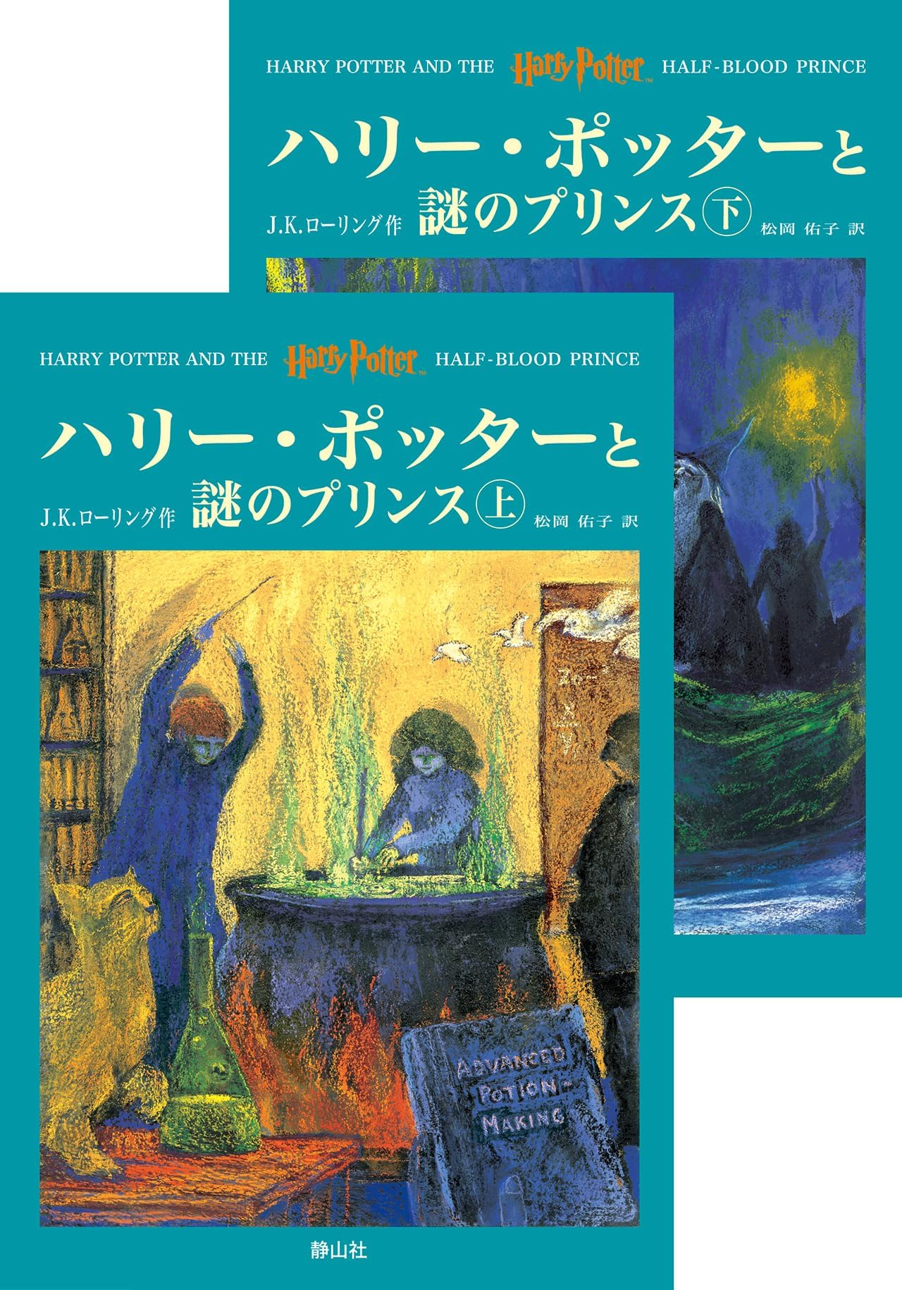 Harry Potter and the Half-Blood Prince (in Japanese, Japanese Edition)