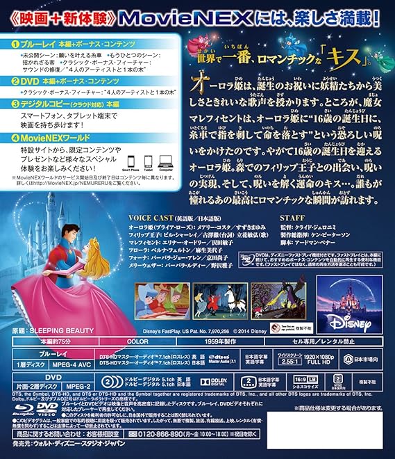 セール価格 公式 送料無料 眠れる森の美女 マレフィセント Movienex コレクション 数量限定商品 再発売 Blu Ray 春バーゲン Www Iacymperu Org