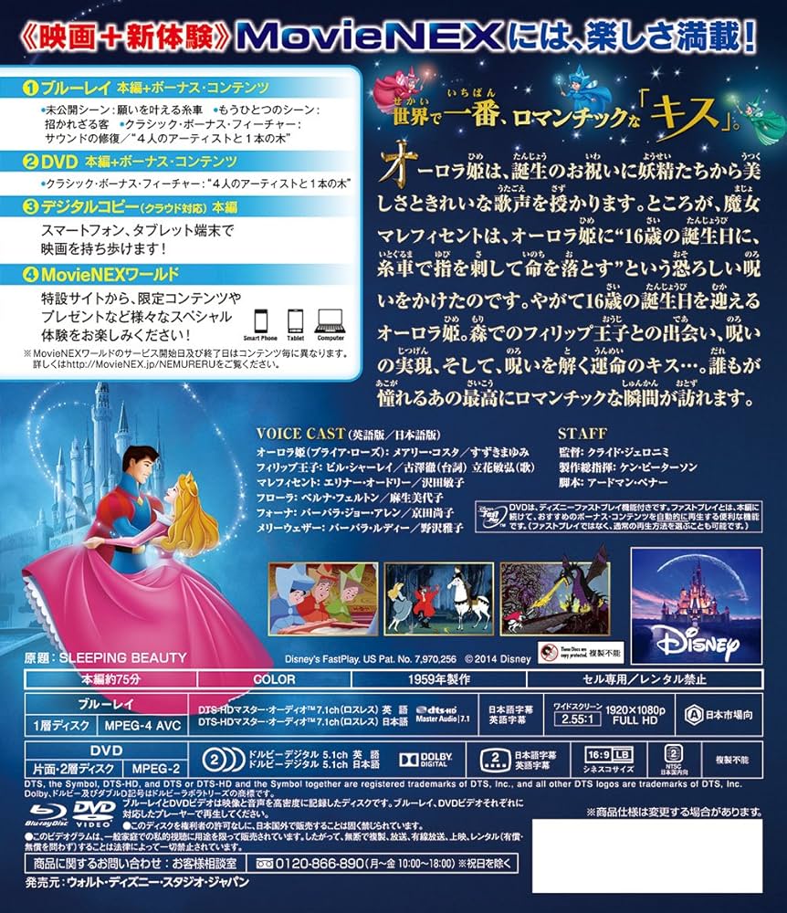 ディズニー 映画 眠れる森の美女 Blu-ray ブルーレイ movieNEX Amazon.co.jp: 眠れる森の美女 ダイヤモンド・コレクション