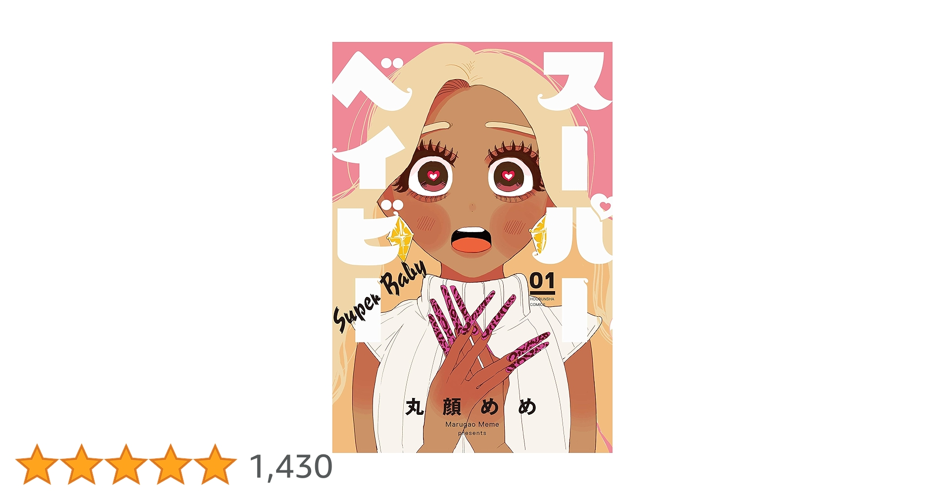 (未使用･未開封品)スーパーベイビー コミック 1-3巻セット 中古】スーパーベイビー コミック 1-3巻セット - メルカリ