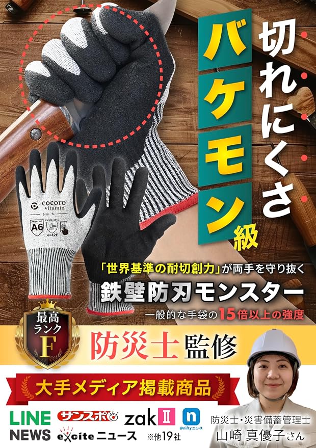 Amazon.co.jp: 防刃手袋 耐切創手袋 【防災士監修 スマホ対応】 最高