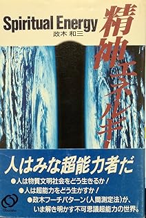 Amazon.co.jp: 政木 和三: 本、バイオグラフィー、最新アップデート