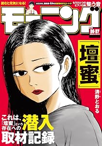 モーニング 2026年36・37号 [2026年8月6日発売] [雑誌]