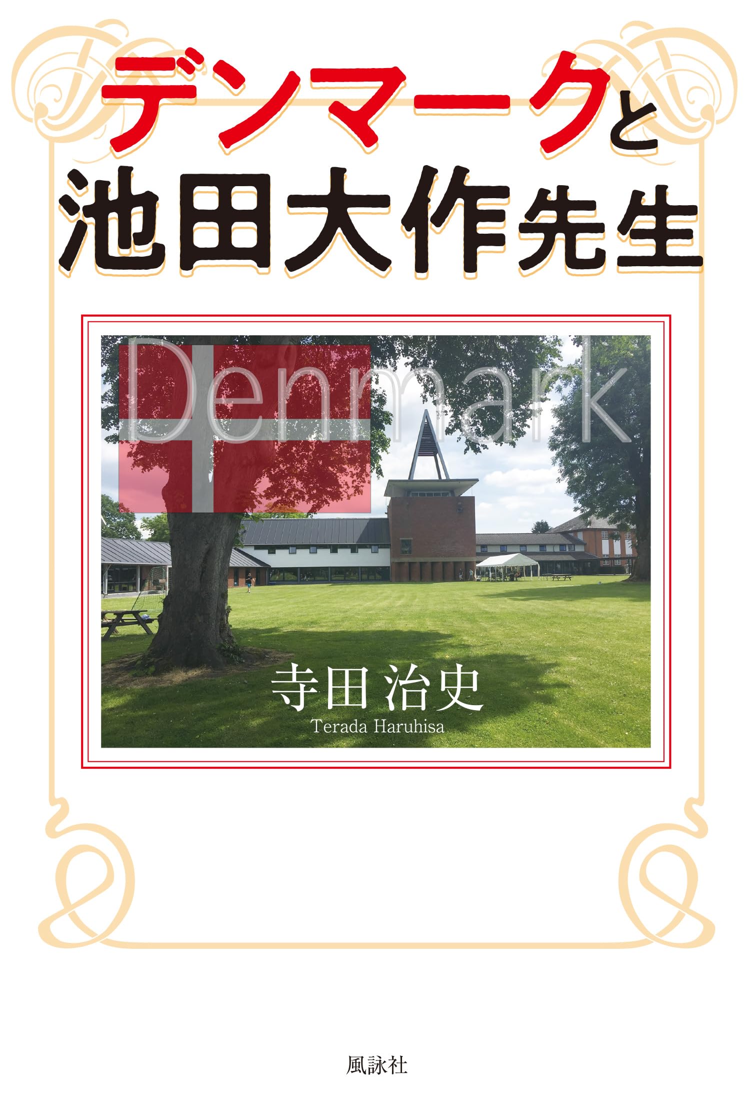 【中古】東大医学部初代綜理池田謙斎&lt;池田文書の研究 下&gt;／池田文書研究会 編／思文閣出版 中古】東大医学部初代綜理池田謙斎<池田文書の研究 下>／池田
