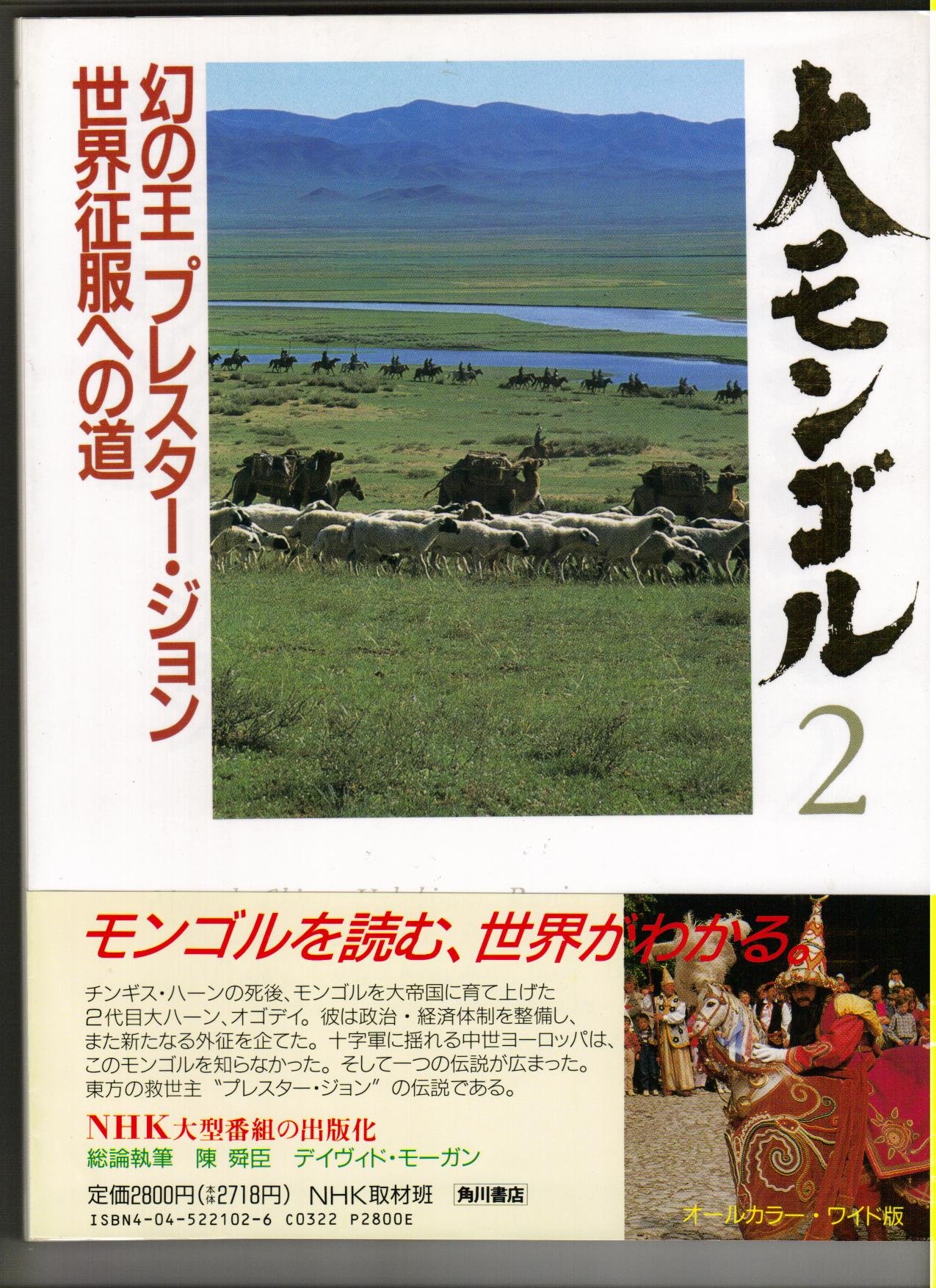 大モンゴル 全1～4巻 大モンゴル 全1～4巻 大モンゴル 全1～4巻 大