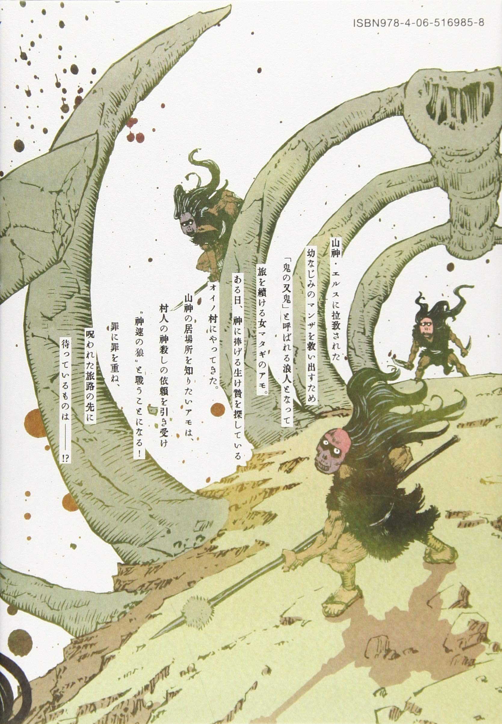 鬼の又鬼のアモ 2 ヤンマガkcスペシャル 多田乃 伸明 本 通販 Amazon