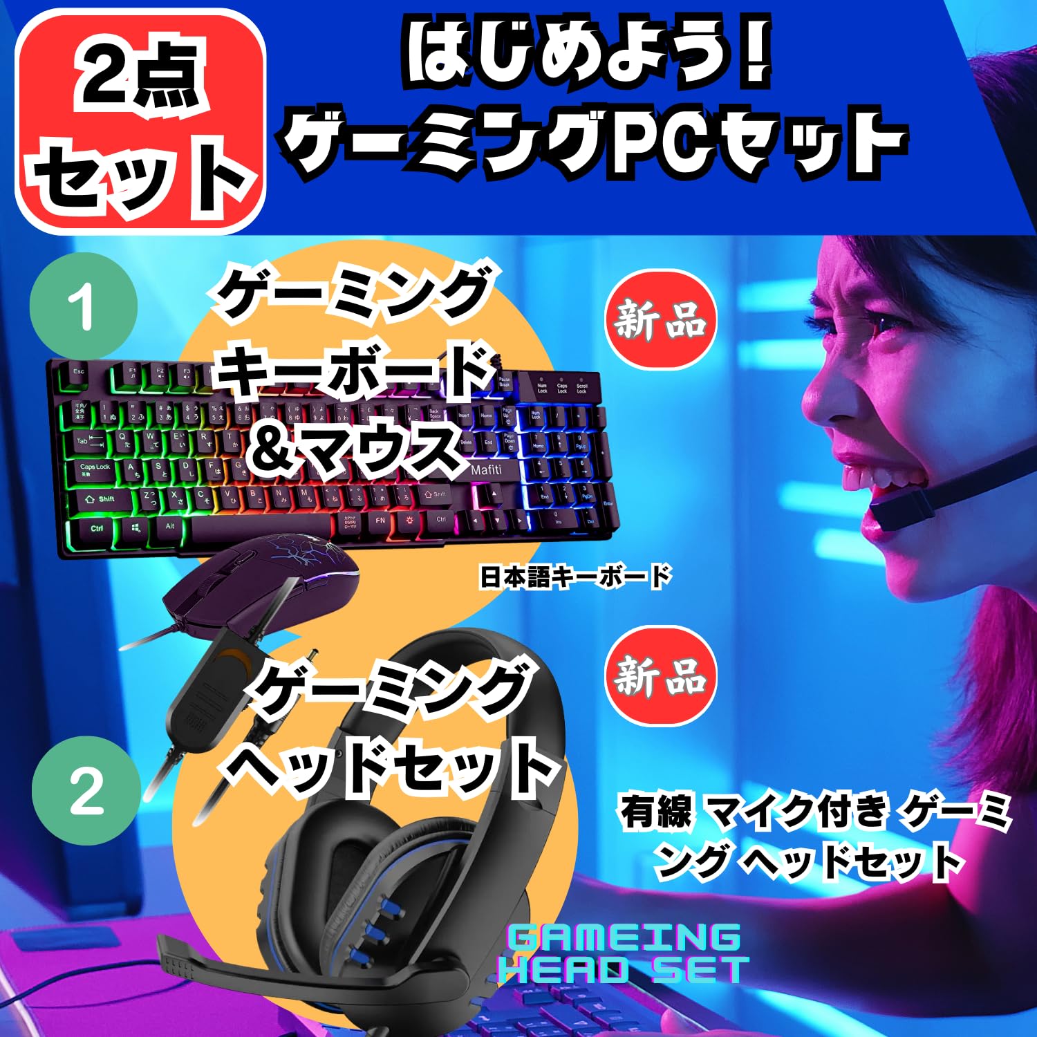 Amazon.co.jp: ゲーミングPC - ゲームがすぐに始められる 4点セット 