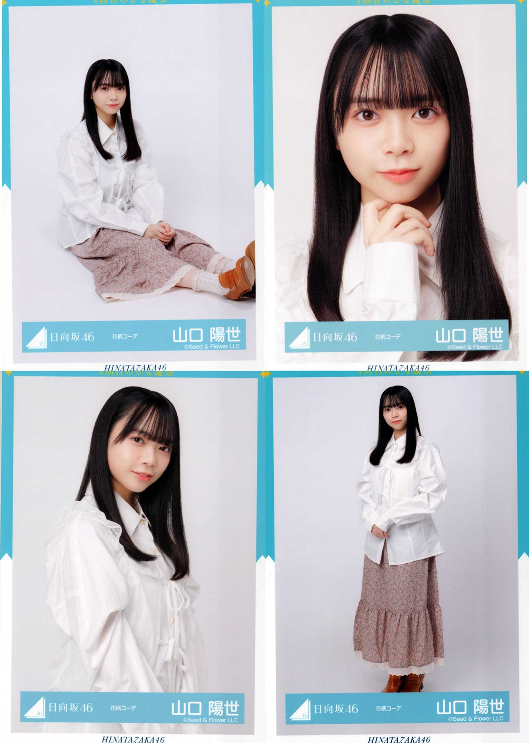 Amazon.co.jp: 日向坂46 ランダム生写真 花柄コーデ 4種コンプ 山口 