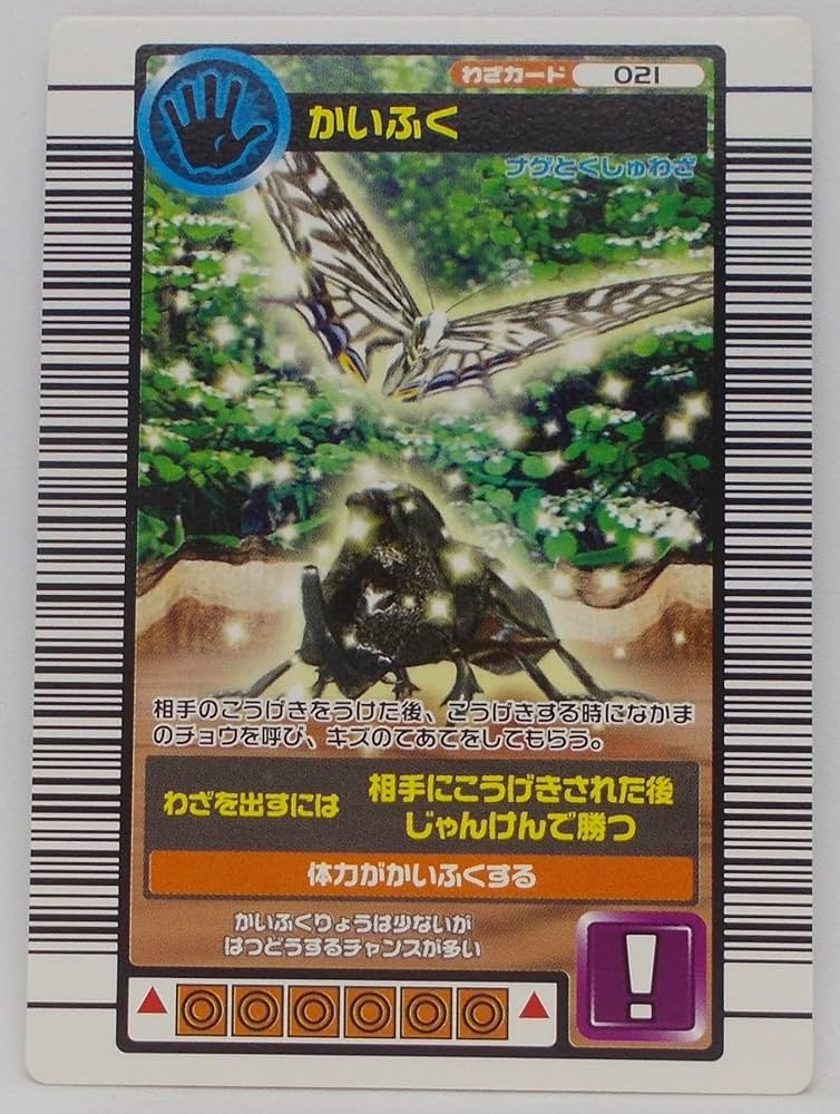 Amazon.co.jp: 【わざ 021-2004セカンドプラス】かいふく／甲虫